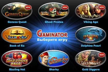 Игровые автоматы geiminator вегас казино фото