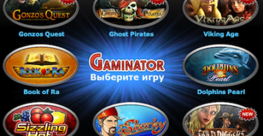 игровые автоматы Gaminator