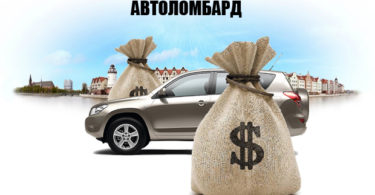 автоломбард